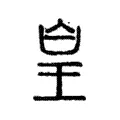 𦤃