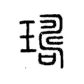𤩈