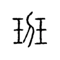 𤤻 𤤻
