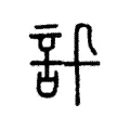 𧨼 𧨼