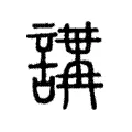 𧪿 𧪿