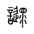 䜚 䜚