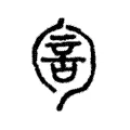 𧥻 𧥻