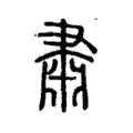 𦘛 𦘛