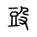 𣪌 𣪌