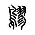 鷚 鷚