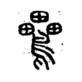 𤴒 𤴒