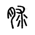 脙 脙