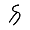 𠚣 𠚣