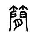 𥳑 𥳑