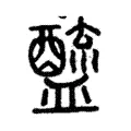 𨣓 𨣓
