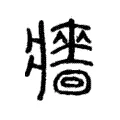 𤖧 𤖧