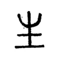 𤯓 𤯓