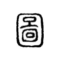 圖 圖
