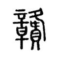 𧹉 𧹉