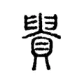 䝿