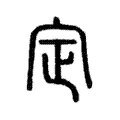 𡧡 𡧡