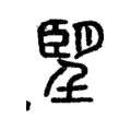 𦣠 𦣠