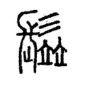 𩮗