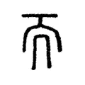 而