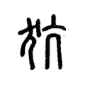 犺 犺