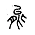 能 能