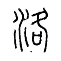 洛 洛