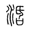 𣿛