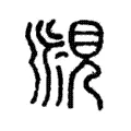 𧡒 𧡒