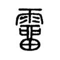 𩅸 𩅸