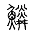 𩼩 𩼩