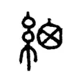 𥿳 𥿳