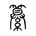 纂 纂