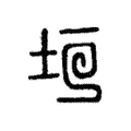 𩫧 𩫧