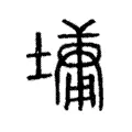 𩫖