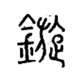 鏇 鏇