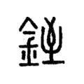 𨧓 𨧓