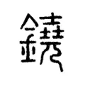 鐃 鐃