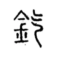 𨥊 𨥊