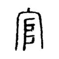 𡧺 𡧺