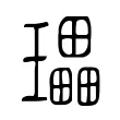 瓃 瓃