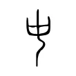 𠁧 𠁧
