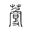 𧁰 𧁰