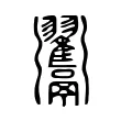 𩱲