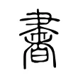 𦘠 𦘠