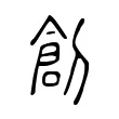 創