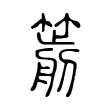 𥳭 𥳭