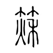 𥰂 𥰂