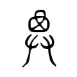 𠷛