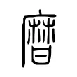 𤯌 𤯌
